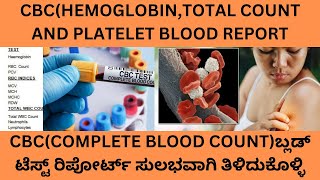 HOW TO UNDERSTAND CBC BLOOD REPORT EASILY IN KANNADAಬ್ಲಡ್ ಟೆಸ್ಟ್ ರಿಪೋರ್ಟ್ ಸುಲಭವಾಗಿ ತಿಳಿದುಕೊಳ್ಳಿ [upl. by Couchman]