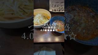 つけ麺950円激盛り420円からしやらーめんからしや つけ麺激盛りつけ麺巡り江戸川区ラーメンラーメンツーリングラーツー [upl. by Lipkin]