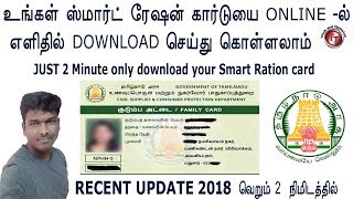 TNPDS  HOW TO DOWNLOAD SMART RATION CARD FROM ONLINE IN TAMIL [upl. by Lunt]