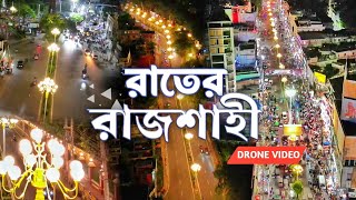 পাখির চোখে রাতের রাজশাহী। RAJSHAHI। Night View। Drone Video [upl. by Ardiedal]