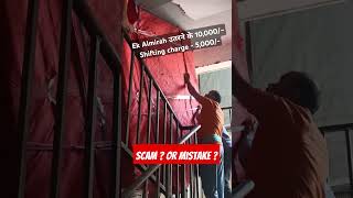 Scam Or Mistake  movers and packers charges youtubeshorts moversandpackers charges noida [upl. by Karrie363]