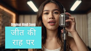 Jeet Ka Junoon  Motivational Song 2024 जीत की राह पर Success Motivation Inspiration hindisong [upl. by Niemad679]