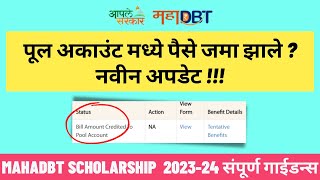 Mahadbt Scholarship Bill Amount Credited to Pool Account  New Message on Website Important Update [upl. by Fradin]