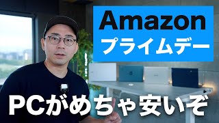 【めちゃ安い！】Amazonプライムデーで安くなってるChromebook4製品一気に紹介していく [upl. by Lledyl]