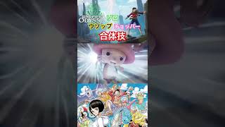 合体技収集も出来る ワンピース onepiece ワンピースオデッセイ onepieceodyssey ゲーム実況 steam short ゾロ ウソップ チョッパー [upl. by Leahcar341]