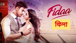 Fidaa ফিদা Full Bengali Movie Review and Facts Yash Dasgupta and Sanjana Banerjee [upl. by Ahsiuqal2]