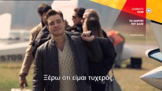 ΤΟ ΚΟΡΙΤΣΙ ΤΟΥ ΣΑΛΕ CHALET GIRL  trailer [upl. by Darej510]