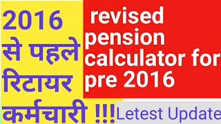 Pre 2016 retired pensioners know New revised pension calculation [upl. by Etteniuq]