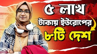 ইউরোপের ৮ টি দেশে উচ্চশিক্ষা মাত্র ৫ লাখ টাকায়  Affordable cost and lower IELTS score [upl. by Sine576]