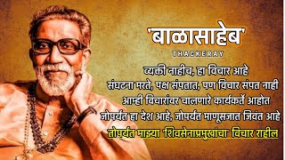 Best whatsapp status Shivsena song balasaheb thakre [upl. by Alleen]