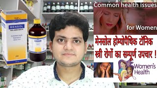 Mensol  Homeopathic Tonic to Restore womens health  स्त्री रोगों का सम्पूर्ण उपचार Women health [upl. by Ahsiyn]