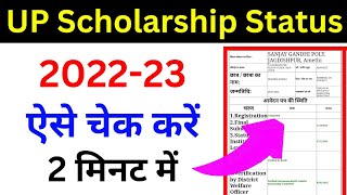 UP Scholarship Status 202223  up scholarship status kaise check karen  scholarship status 202223 [upl. by Child]