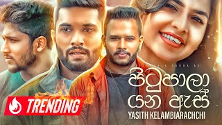 Pitupala Yana As පිටුපාලා යන ඇස්  yasithkelambiarachchiyash Official Music Video [upl. by Cleodell]