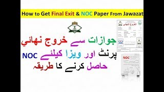 How to Get Final Exit Paper From Jawazat How to Get NOC Paper Attested From Kafeel Saudi New Visa [upl. by Noonberg]