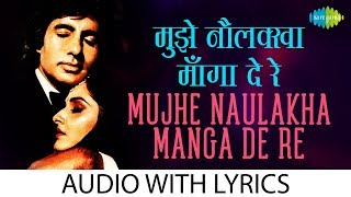 Mujhe Naulakha Mangawa De Re with lyrics  मुझे नौलखा मंगवा दे रे के बोल  Asha Bhosle  Kishore [upl. by Dviad]