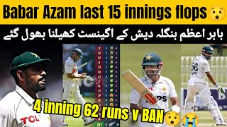 Babar Azam last 15 innings No 50runs Pgainst Bangladesh 4 innings 62 runs Flops Flops [upl. by Yrruc]