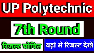 up polytechnic 7th round result 2024  up polytechnic 7th round seat allotment 2024  jeecup [upl. by Drais]