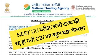 NEET UG परीक्षा सभी राज्यो कि रद्द हो गयी  CBI का रिपोर्ट तैयार  सुप्रीम कोर्ट का फैसला आ गया [upl. by Sasnak644]