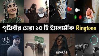 Top 10 Islamic Ringtone  Background Music  Sad  Kun anta  Mehrab  Maher Zain  Song  L2M [upl. by Inahc]