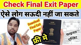 Final Exit Paper Kaise Nikale  How To Download Final Exit paper  Final Exit Visa Check ksa final [upl. by Remle432]