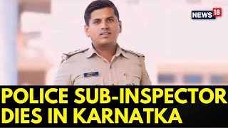 Karnataka News Today  Political Row Erupts Over Death Of Sub Inspector In Karnataka  News18 [upl. by Aroved289]