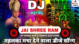 DJ Kattar Hindu Dj Remix  जय श्री राम  Bhakti Song 🚩 2024 Jai Shree Ram Dj Sonu Raipur Chauraha [upl. by Dyun]