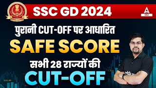 SSC GD Safe Score 2024  SSC GD Cut Off 2024 State Wise [upl. by Uzial720]