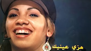 Musique Rai Cheba Soraya Rai Marocain راي مغربي  الشاب عبدو السعدي مع الشابة صورية  هزي عينيك [upl. by Navada330]