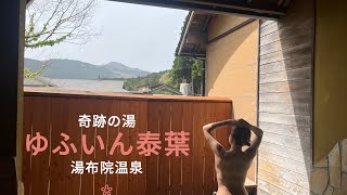 『温泉女子』奇跡の湯❗️ゆふいん泰葉をご紹介します♨️時間と気候により青くなる青湯‼️湯の花も確認しました [upl. by Norok]