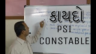 કાયદો  IPC  PI  PSI  CONSTABLE  PANDYA SIR  LAKSHYA CAREER ACADEMY [upl. by Yoong]