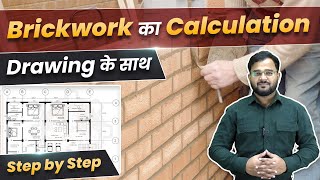 How to Calculate Brickwork with Drawings  Brickwork का Calculation कैसे करें Brickwork Calculation [upl. by Aicenaj308]