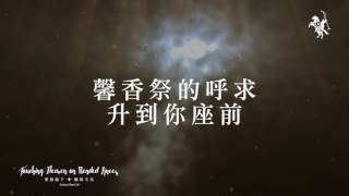 【祢配得全所有 Worthy of It All  我尊崇祢 I Exalt Thee】官方歌詞MV  約書亞樂團 ft 趙治德 [upl. by Nosnor]