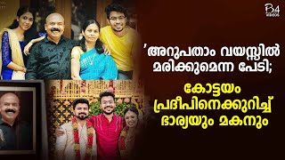 പൂർണ്ണ ആരോഗ്യവാൻ എന്നിട്ടും മരണത്തെ ഭയന്ന് ജീവിച്ചു  Kottayam Pradeep [upl. by Monarski]