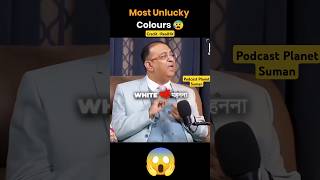 Sabse Unlucky Colour 😱🤫😰🥵shorts shortsfeed podcast colour viral trending unlucky [upl. by Nuavahs2]