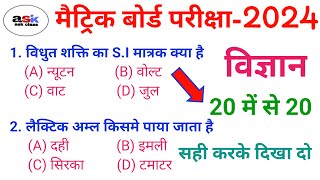 Class 10 Vvi Objective Question 2024  Matric Exam 2024 Objective Question  Objective Question [upl. by Jeanna598]