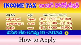 Income Tax Customs Department jobs  Central Govt jobs  Income Tax Jobs Notification 2024 [upl. by Segroeg]