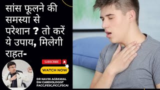 Home Remedies for Breathing Problems ANDDYSPNOEA [upl. by Sampson]