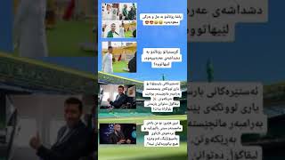 هەواڵاکانی ئەرۆۆۆۆۆۆastera sports ronaldo [upl. by Euqinomad110]