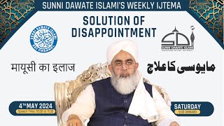 SDI Weekly Ijtema  4 May 2024  sdichannel Live [upl. by Adhern633]