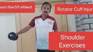 How to fix shoulder pain  Best Exercises for Rotator Cuff Injury  ಭುಜ ನೋವಿಗೆ ಪರಿಹಾರ [upl. by Yboj]