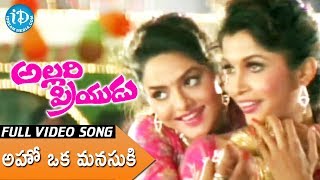 Allari Priyudu Full Songs  Aho Oka Manasuku Song  Rajashekar  Ramya Krishna Madhu Bala [upl. by Mandeville24]