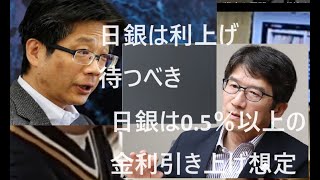 ■日銀は0 5％以上の金利引き上げ想定、第1弾は夏から秋か＝前田元理事 ■インタビュー：円安対応、日銀は利上げ待つべき サービス価格への影響見極め＝渡辺・東大教授 [upl. by Ydaf]