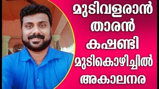 How To Grow Long and thicken Hair Naturally and Faster  മുടി വളരാൻ ഇതിലും നല്ല വഴി ഇനി കിട്ടില്ല [upl. by Vladimir]