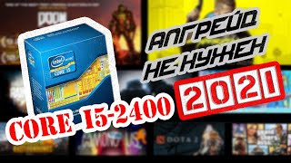 Intel core i5 2400 в 20212022 ТЕСТЫ AMD RX 590  i5 2400  12GB RAM [upl. by Aanas]