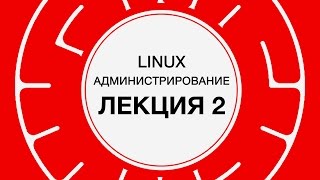 2 LINUX Пользовательское окружение Linux [upl. by Aciamaj726]