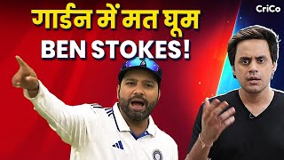 ROHIT ने बोला GARDEN में मत घुमBENSTOKES  CRICO  RJ RAUNAC [upl. by Nofpets675]