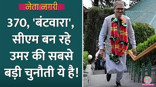 JampK CM बन रहे Omar Abdullah के सामने 370 की बहाली Full statehood से बड़ी चुनौती ये है Netanagri [upl. by Fortunio740]