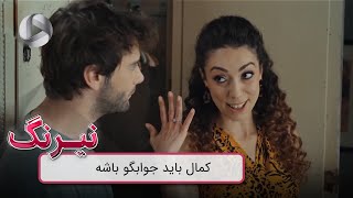 Neyrang  REVIEW  سریال ترکی نیرنگ  کمال باید جوابگو باشه [upl. by Ilyssa773]