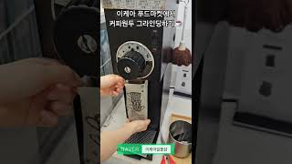 이케아 푸드마켓에서 포토르 커피원두 그라인딩하기 ikea [upl. by Ynner]