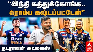 Natrajan Speech  ”இந்தி கத்துக்கோங்க ரொம்ப கஷ்டப்பட்டேன்” நடராஜன் அட்வைஸ்  Cricketer  Salem [upl. by Guria]